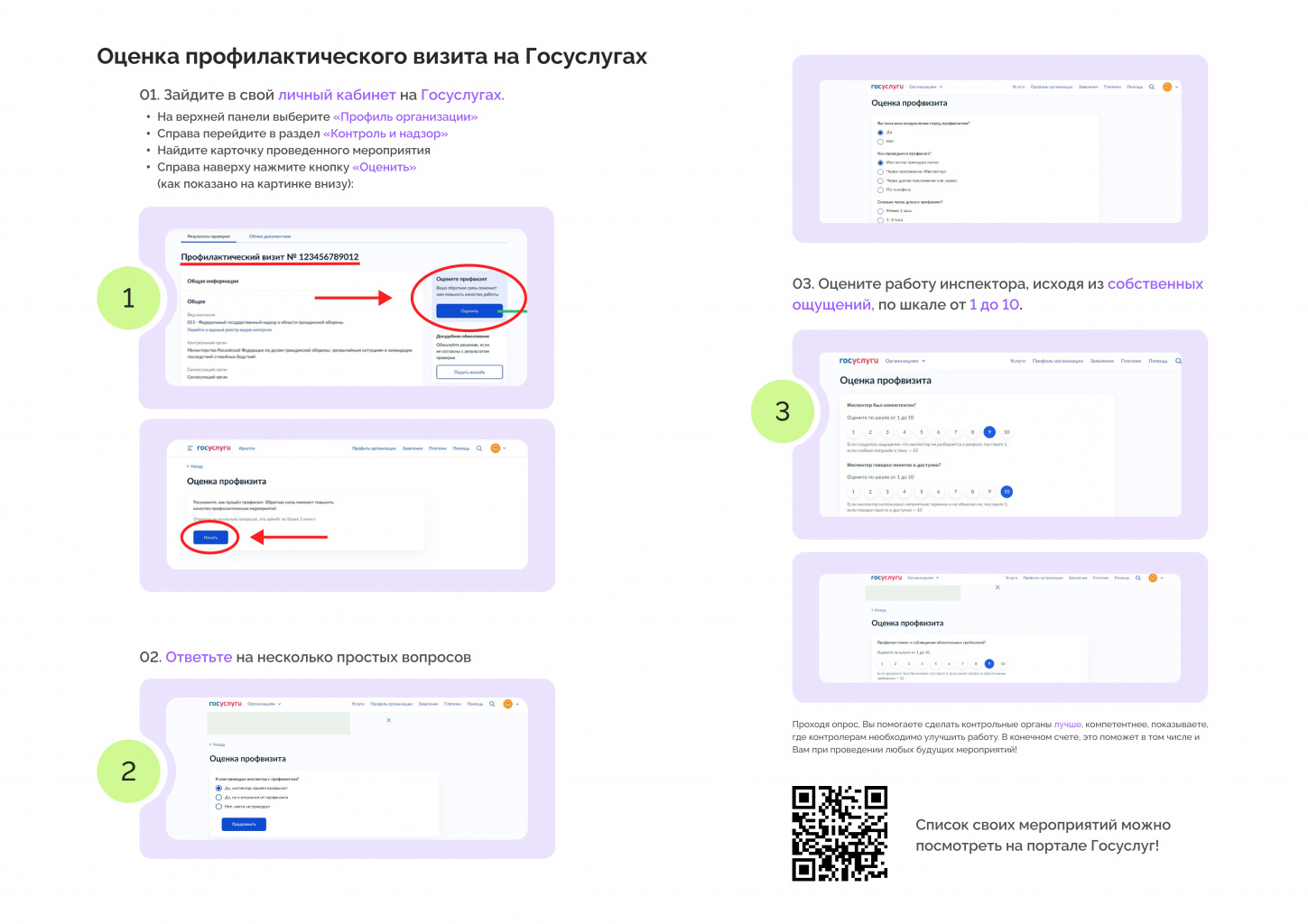Инструкция по функционалу оценки ПФ на Госуслугах (3)_page-0001.jpg